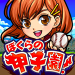 手軽に甲子園チームを育成!独自の育成システムがスピーディで楽しい「ぼくらの甲子園!ポケット」レビュー